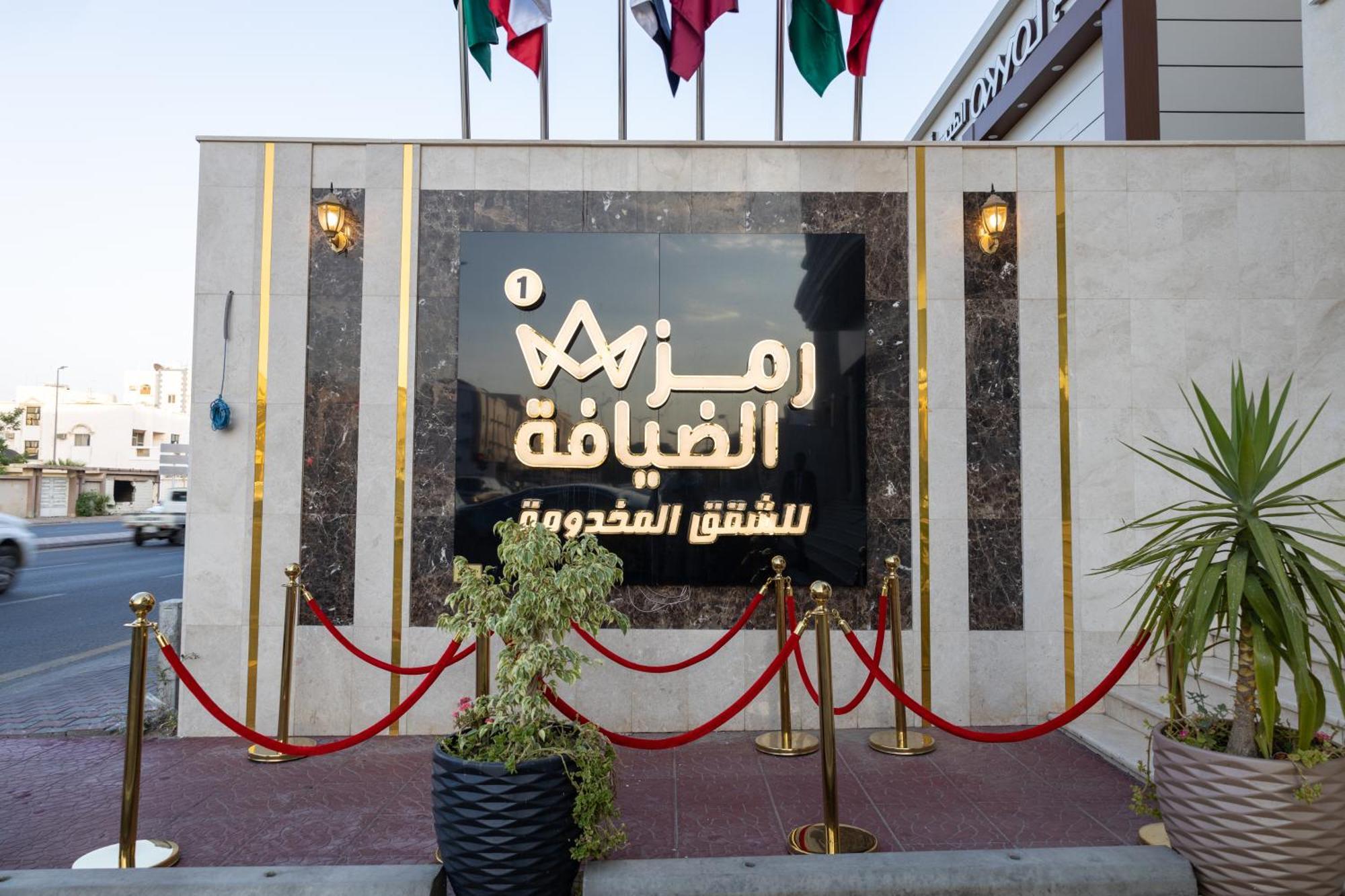 Aparthotel Ramz Al Diyafa 1 Ta'if Exterior foto
